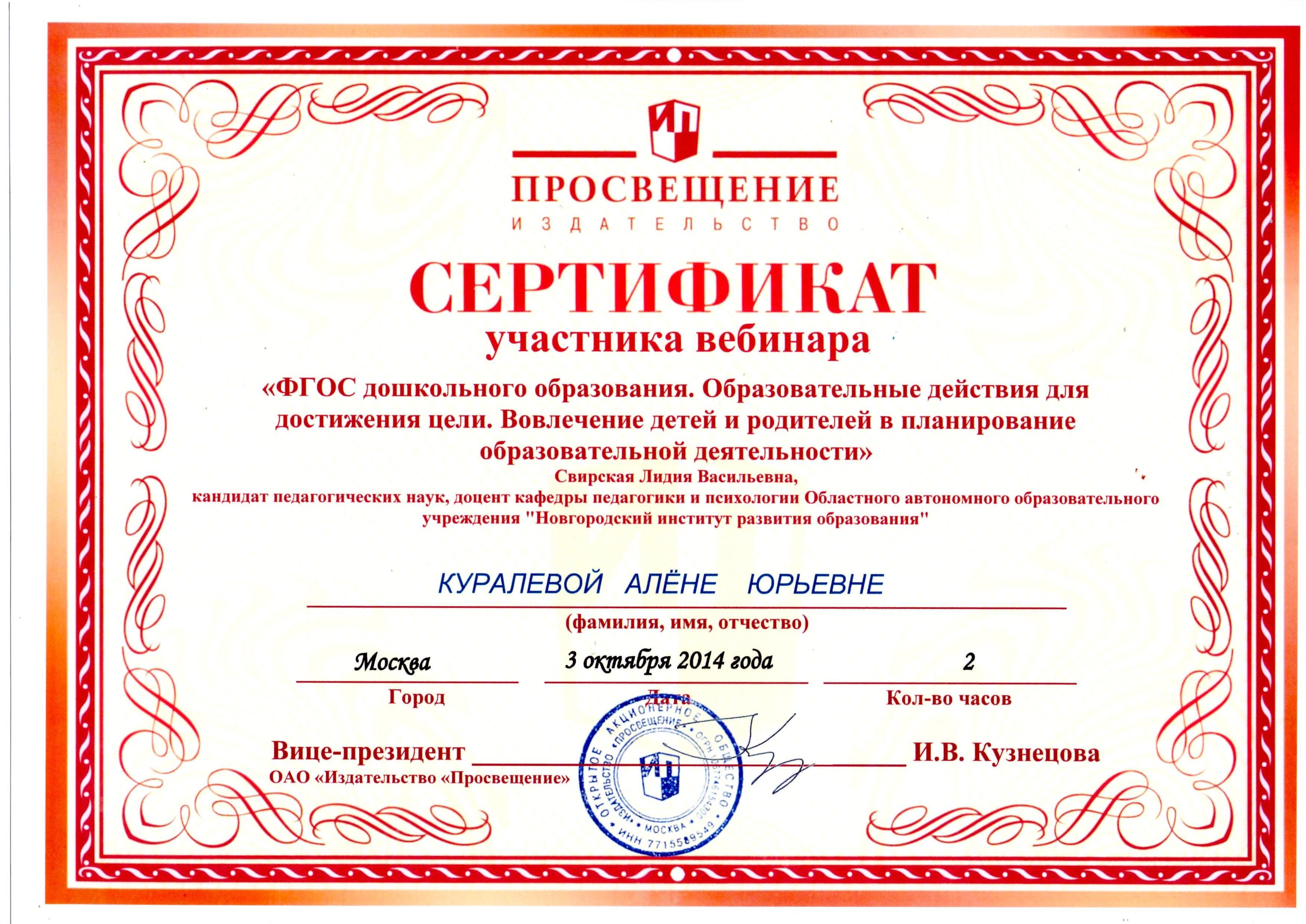 Вебинар фгос