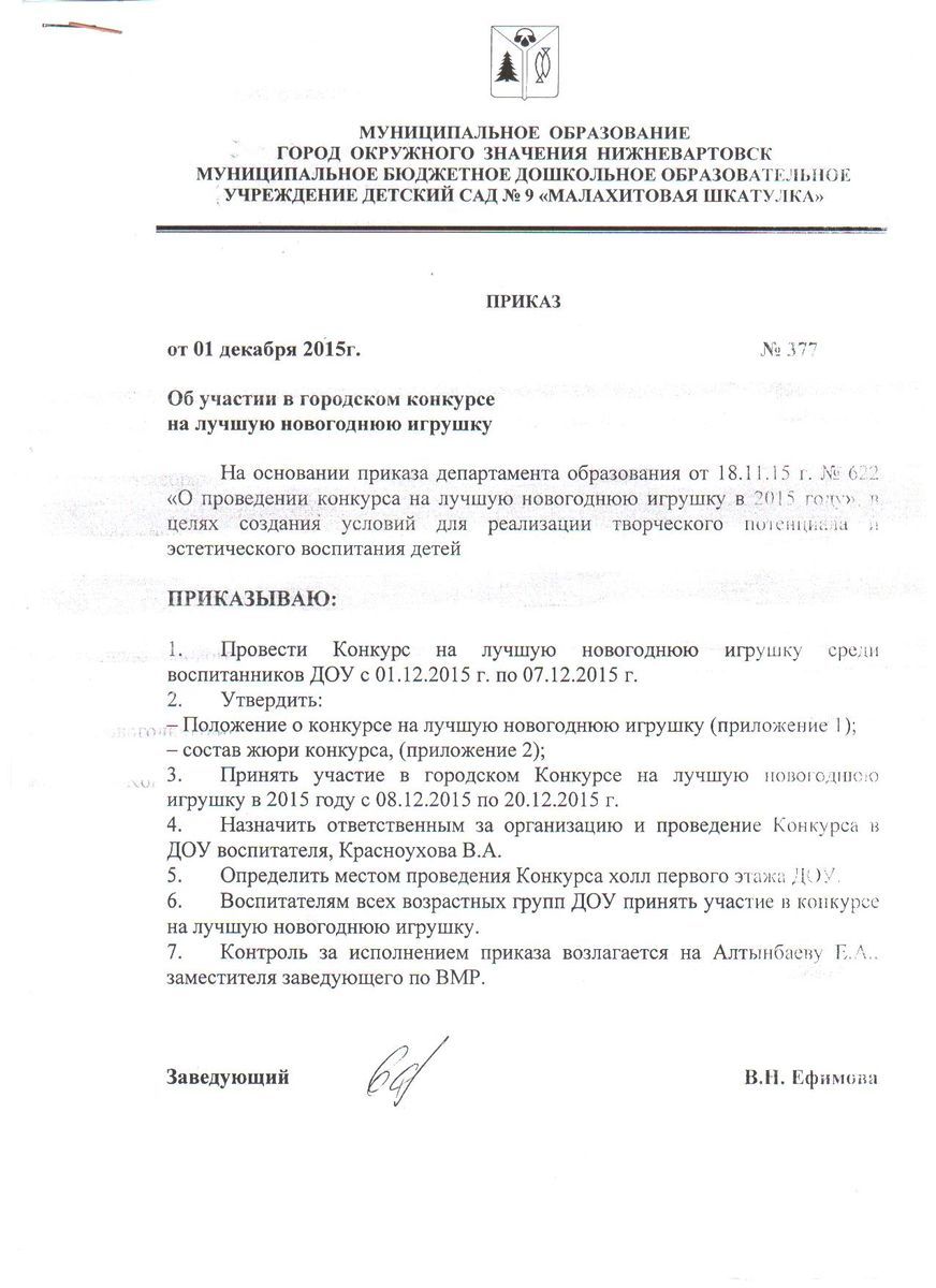 Приказ об итогах конкурса проектов