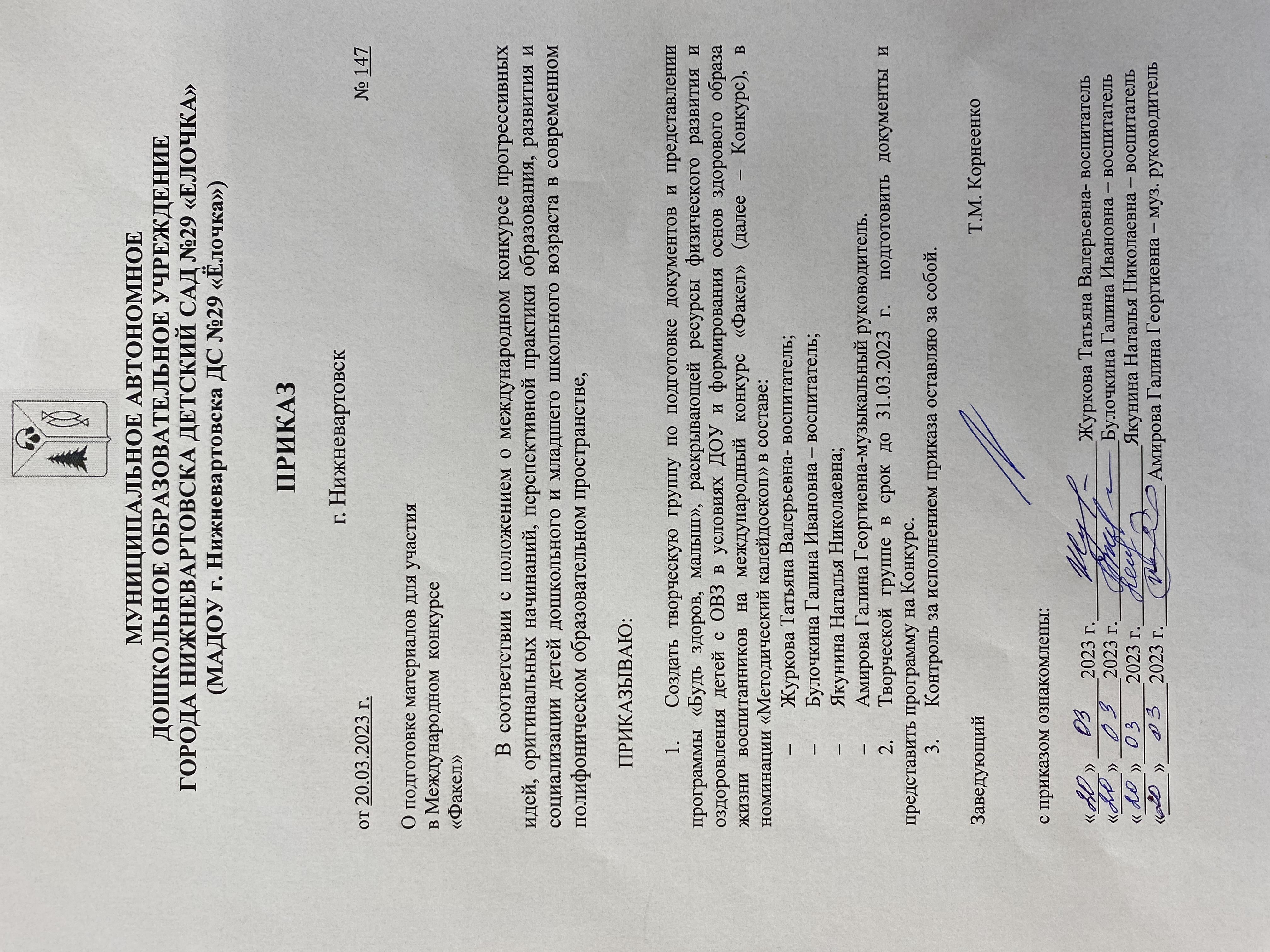 Правила приема в доу в 2024 году. Приказы по основной деятельности в ДОУ 2024 год. Перечень приказов в ДОУ. Приказ о проведении субботника в ДОУ. Приказ на проведение открытых занятий в ДОУ 2024