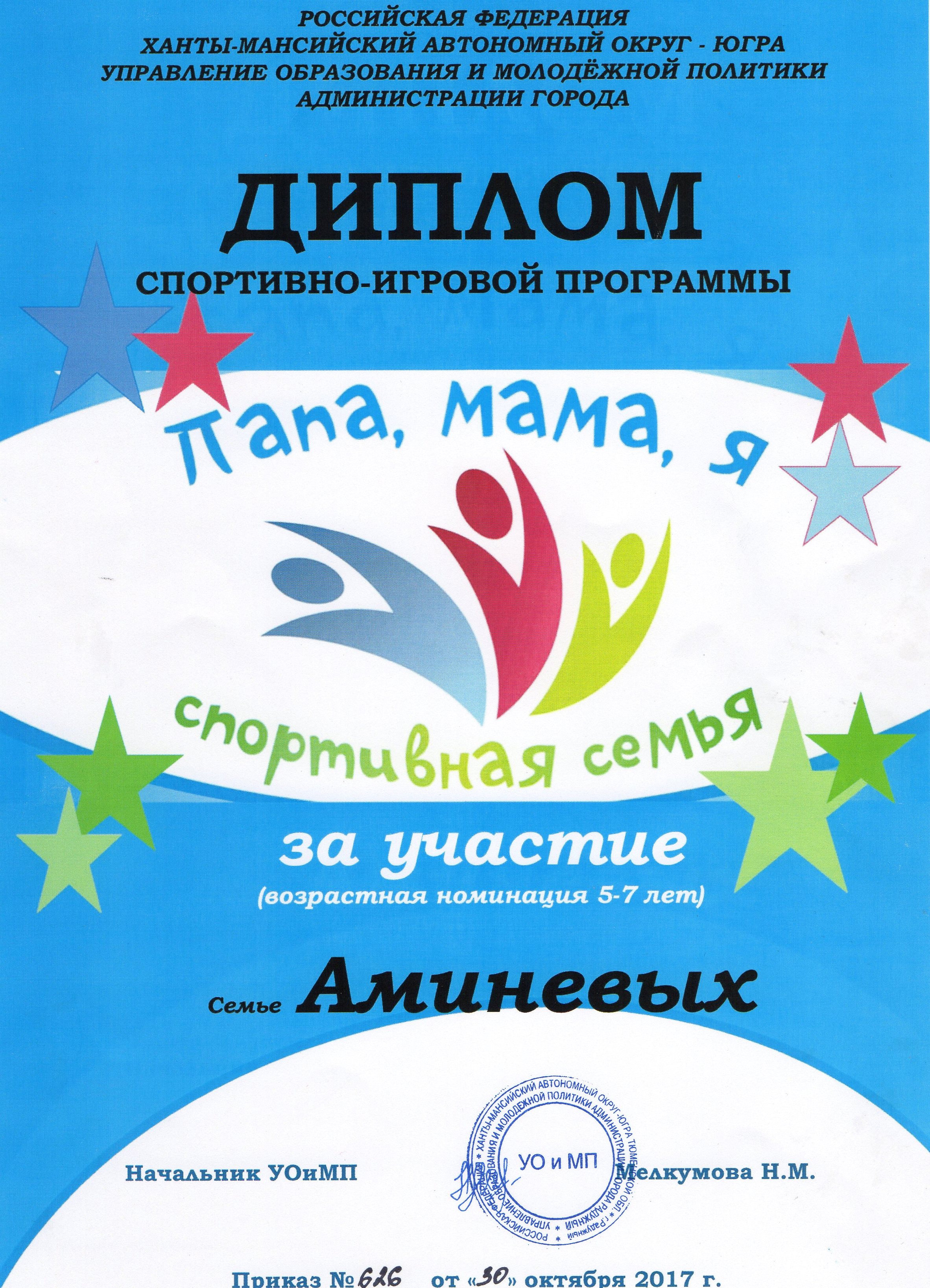 Участие родителей в конкурсах. Грамота папа мама я спортивная семья. Диплом спортивная семья. Диплом папа мама я спортивная семья. Грамоты мама папа я спортивная.