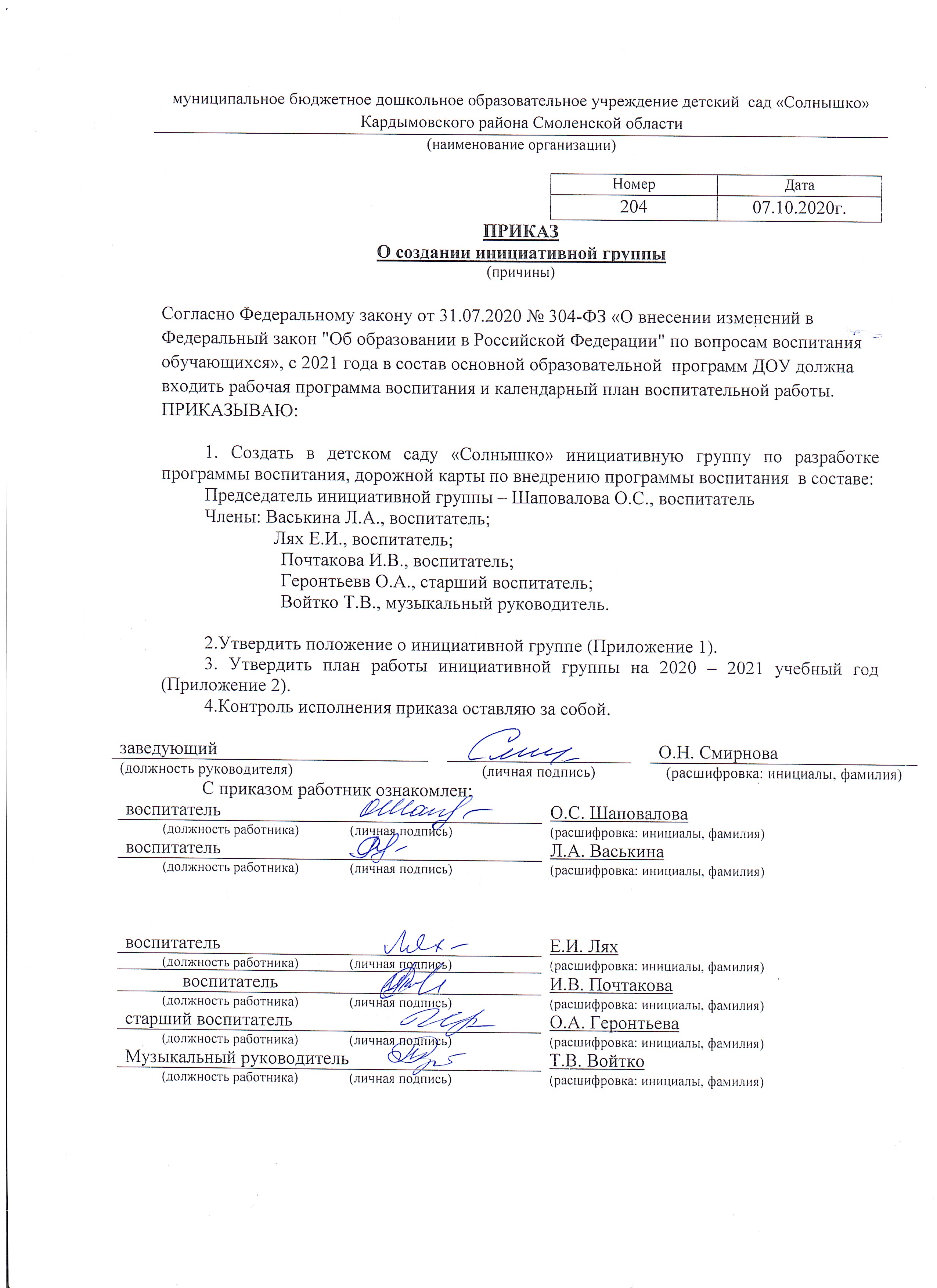 Издание приказа по библиотеке создание специальной комиссии разработка плана работы комиссии это