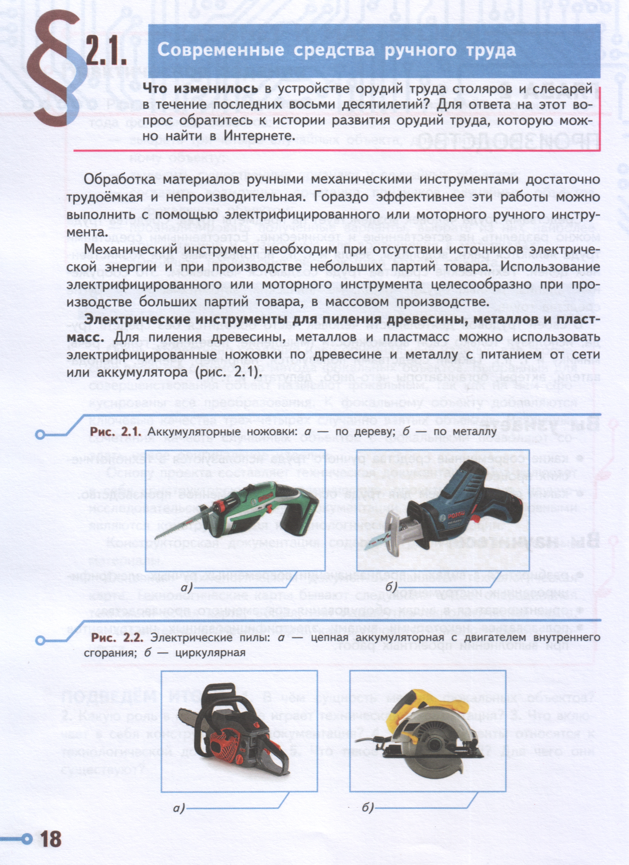 Современные средства труда 7 класс технология презентация