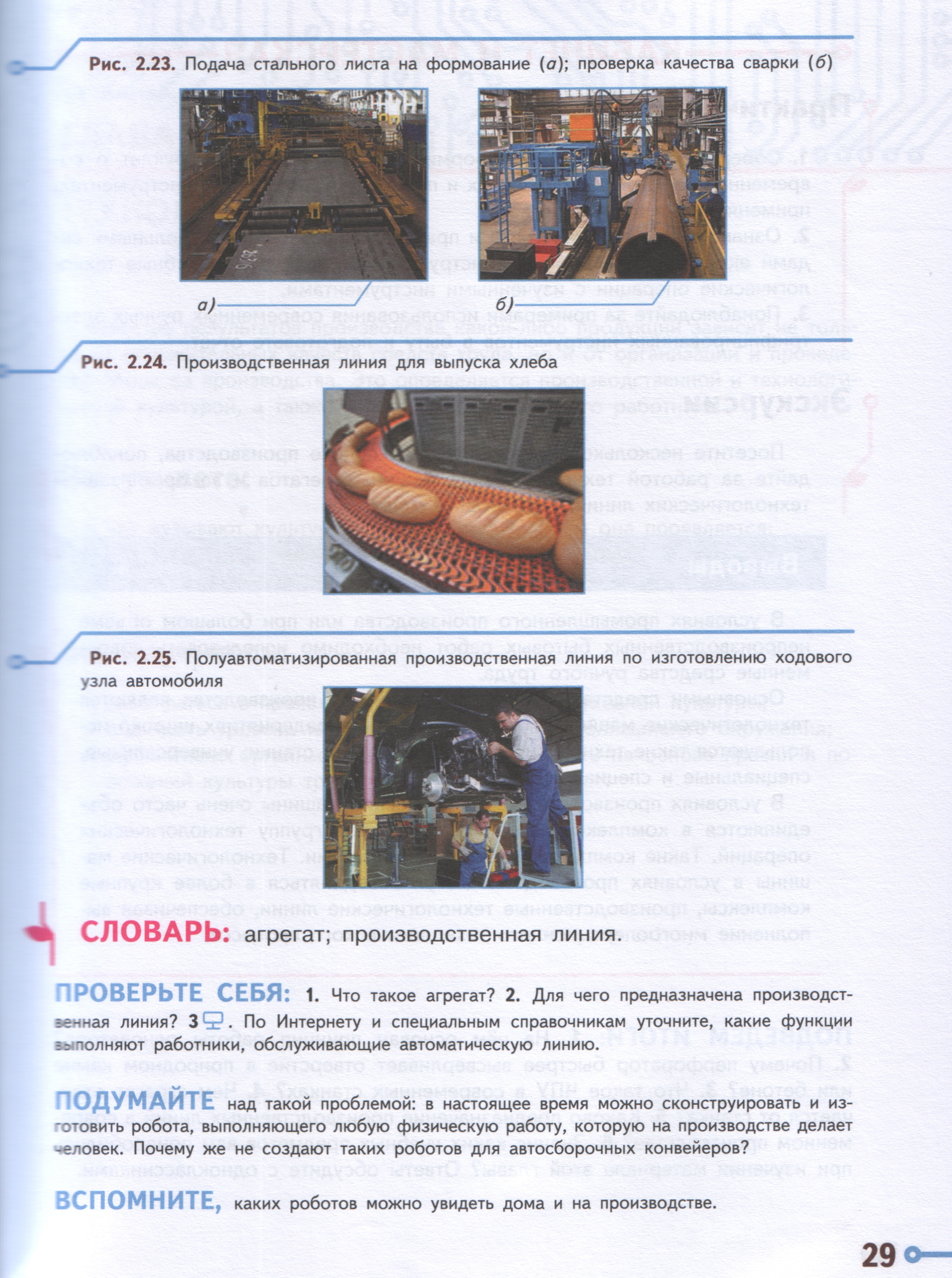 3. Производство. Агрегаты и производстввенные линии.