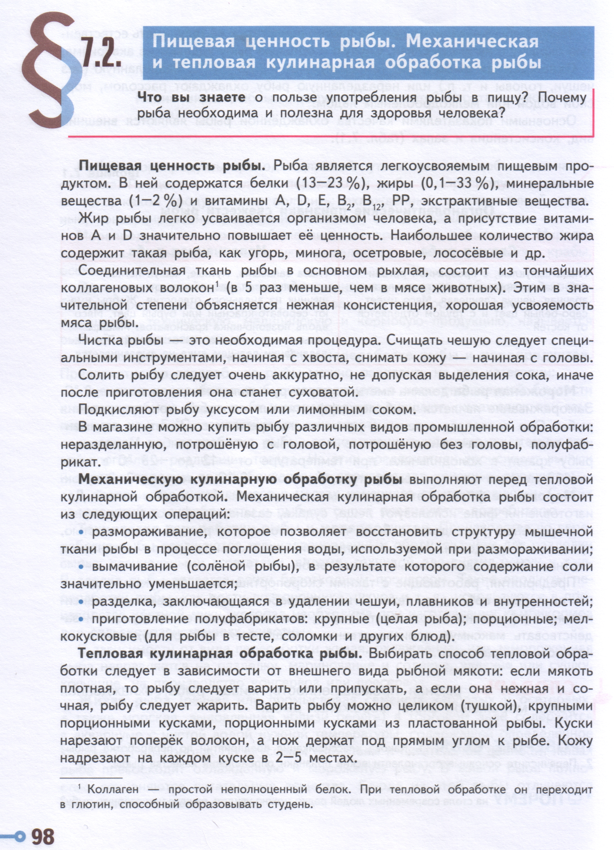 10. Технологии получения и обработки рыбы и морепродуктов.