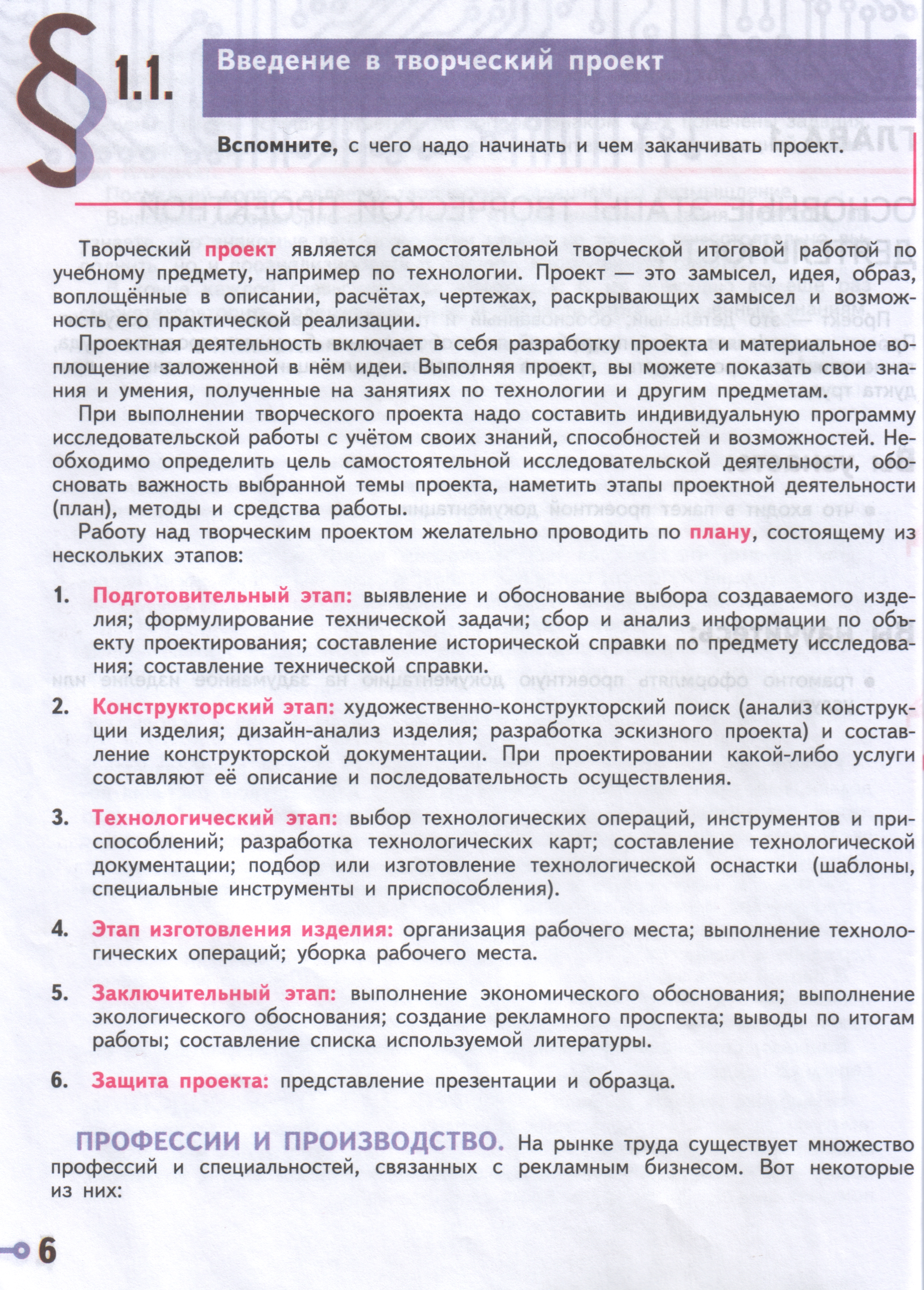 17. Основные этапы творческой проектной деятельности.