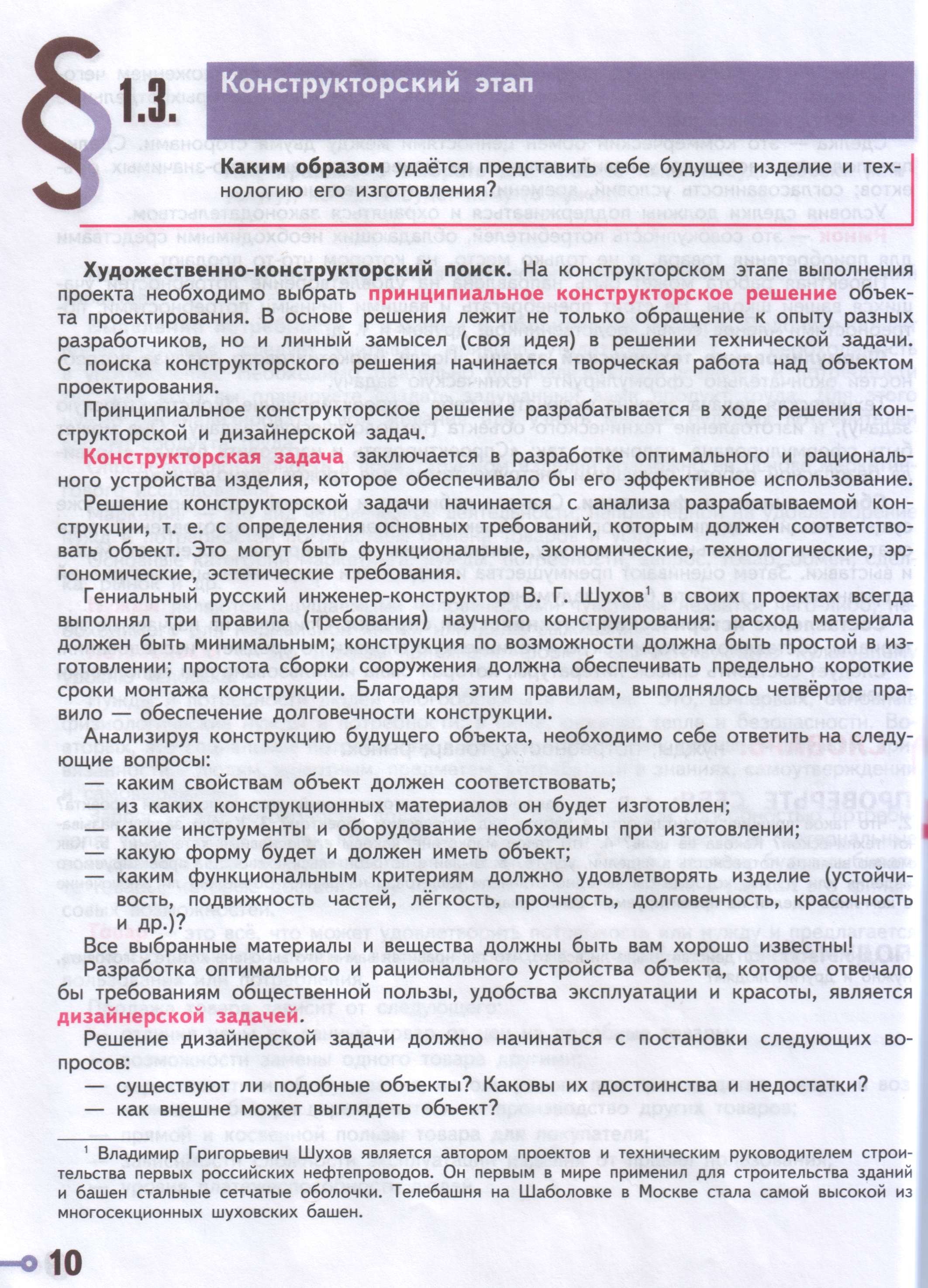 17. Основные этапы творческой проектной деятельности.