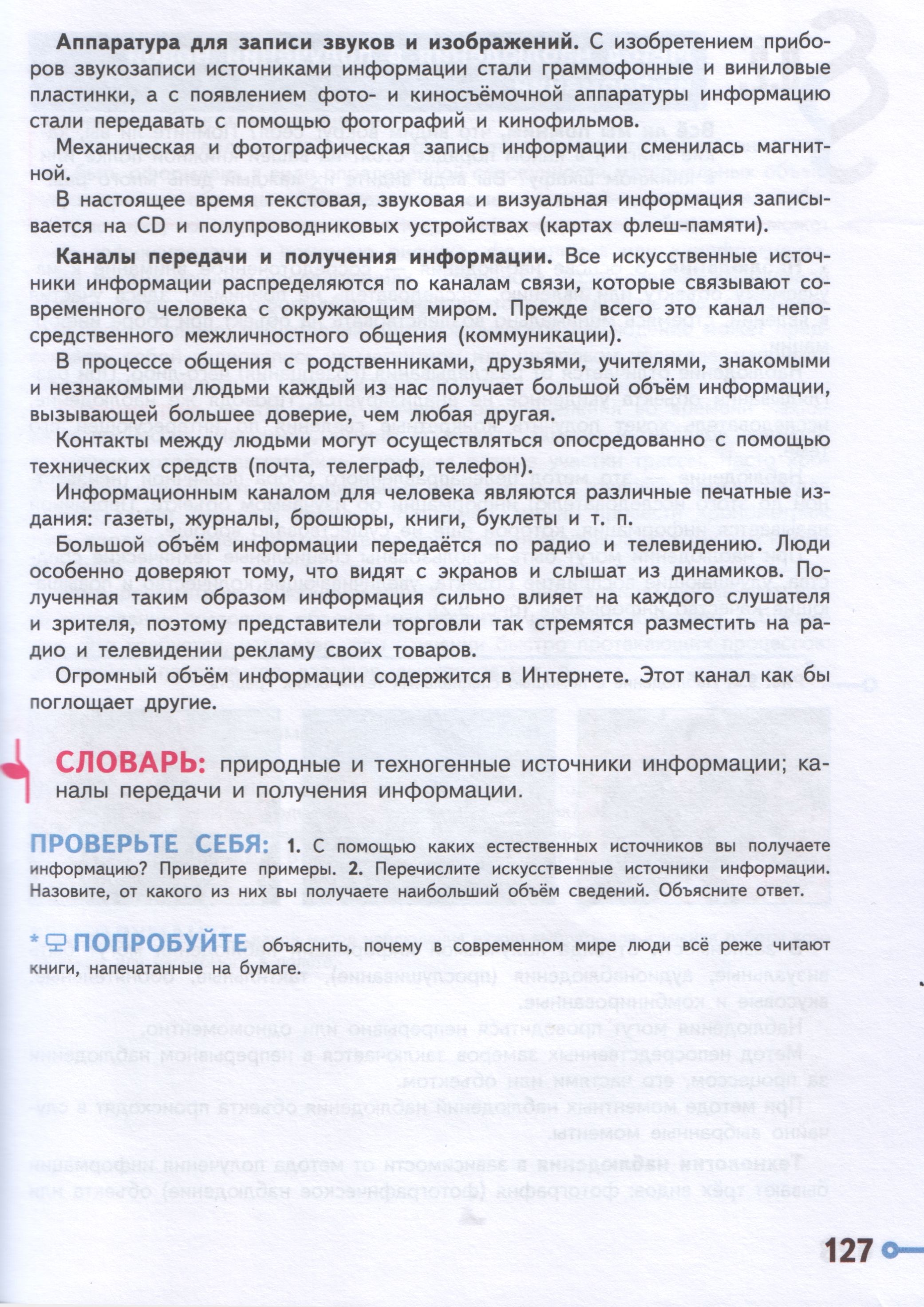 11. Технологии получения, обработки и использования информации.