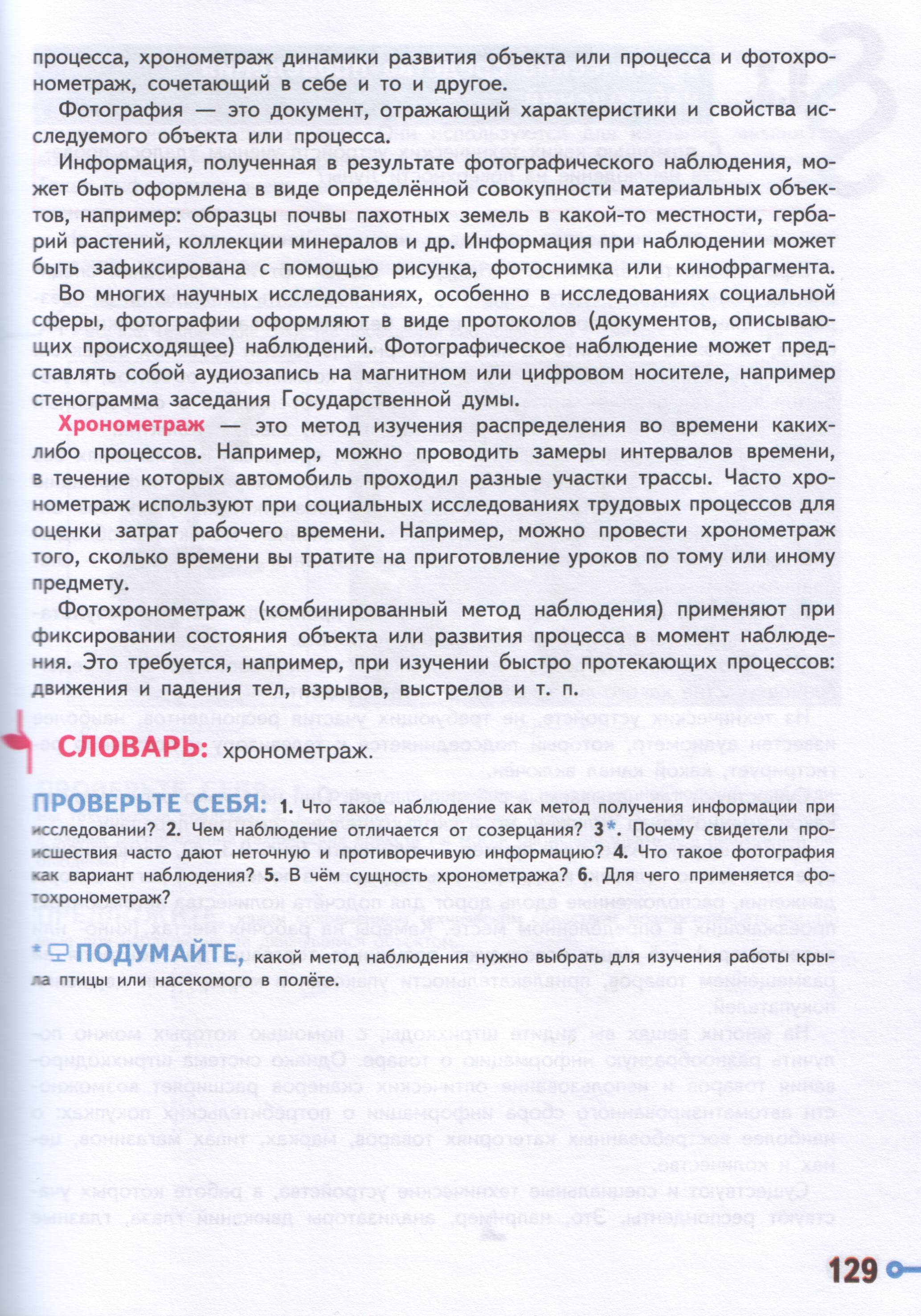 11. Технологии получения, обработки и использования информации.