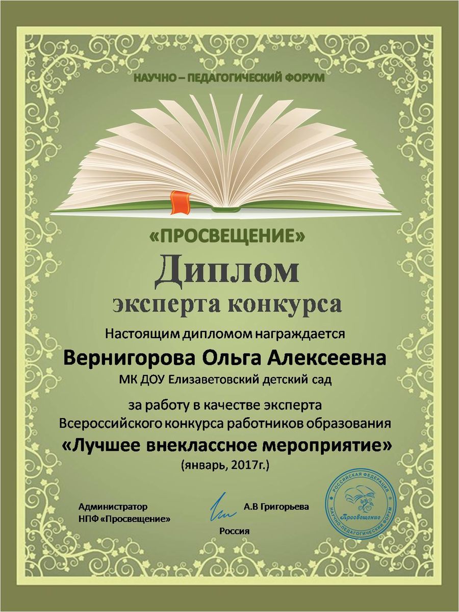 Грамоты социальному педагогу. Сертификат эксперта конкурса. Грамоты для воспитателей для аттестации. Диплом эксперта конкурса. Дипломы для учителей для аттестации.