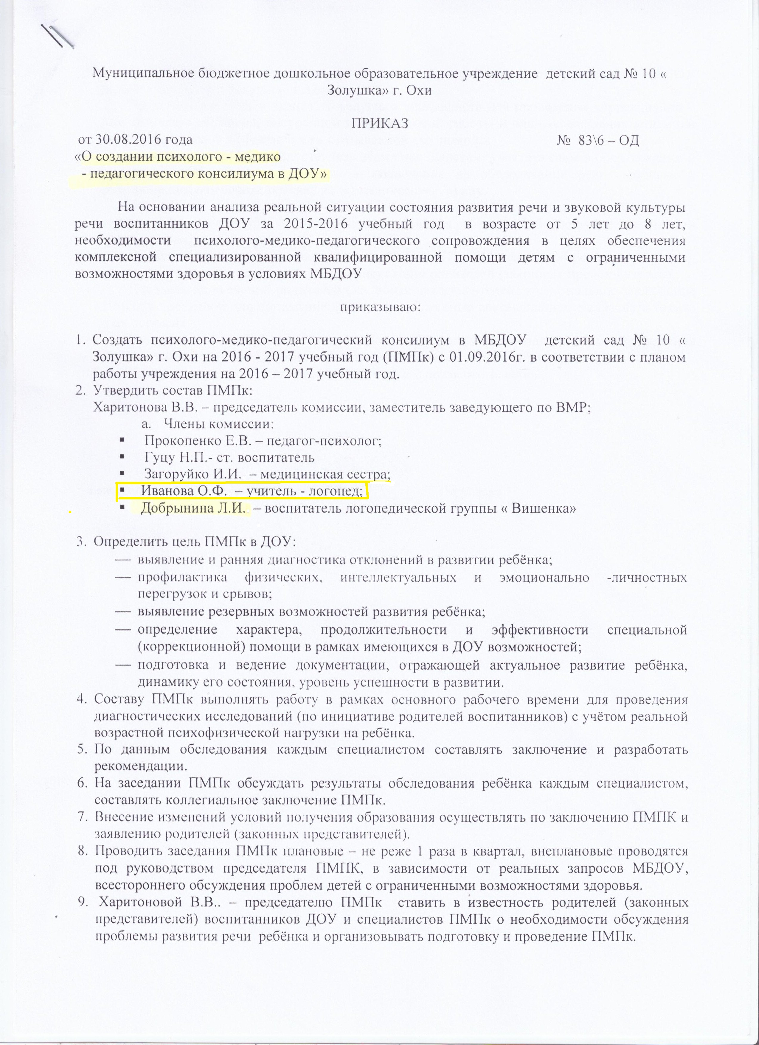 Образец заполнения протокола пмпк на ребенка в доу