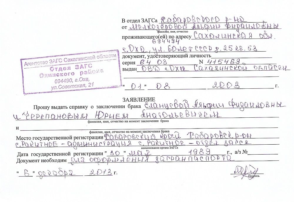 Справка после развода. Заявление о выдаче справки о смене фамилии из ЗАГСА образец. Заявление на справку о заключении брака. Свидетельство о заключении брака справка. Справка о заключении брака форма.