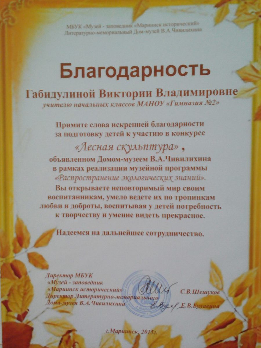 Благодарность за подготовку к конкурсу. Благодарность педагогу за участие в конкурсе. Благодарность учителю за участие в конкурсе. Благодарность преподавателю за участие в конкурсе. Благодарность в подготовке.