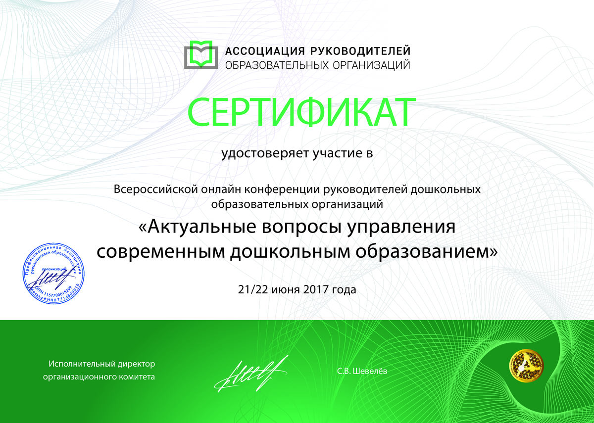 Сертификат организации. Сертификат компании. Ассоциация АРОО сертификаты. Ассоциация руководителей образовательных организаций. Ассоциация руководителей образовательных организаций сертификат.