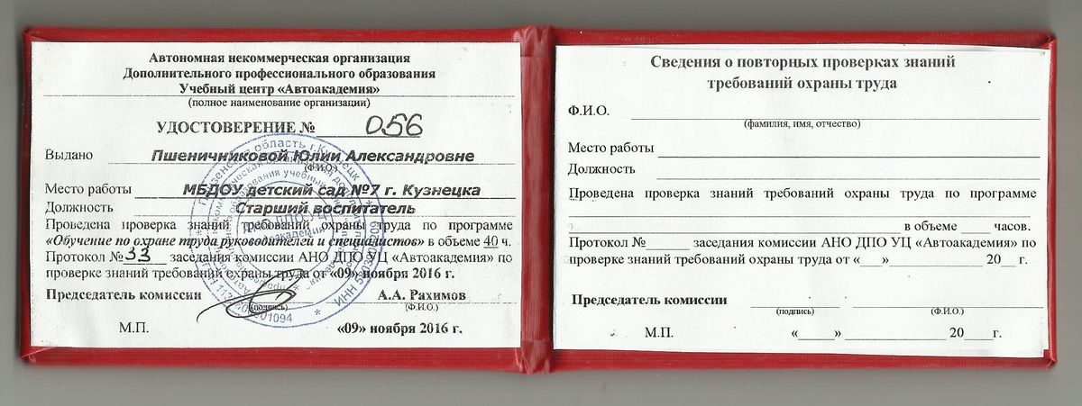 Удостоверение по охране труда рб образец