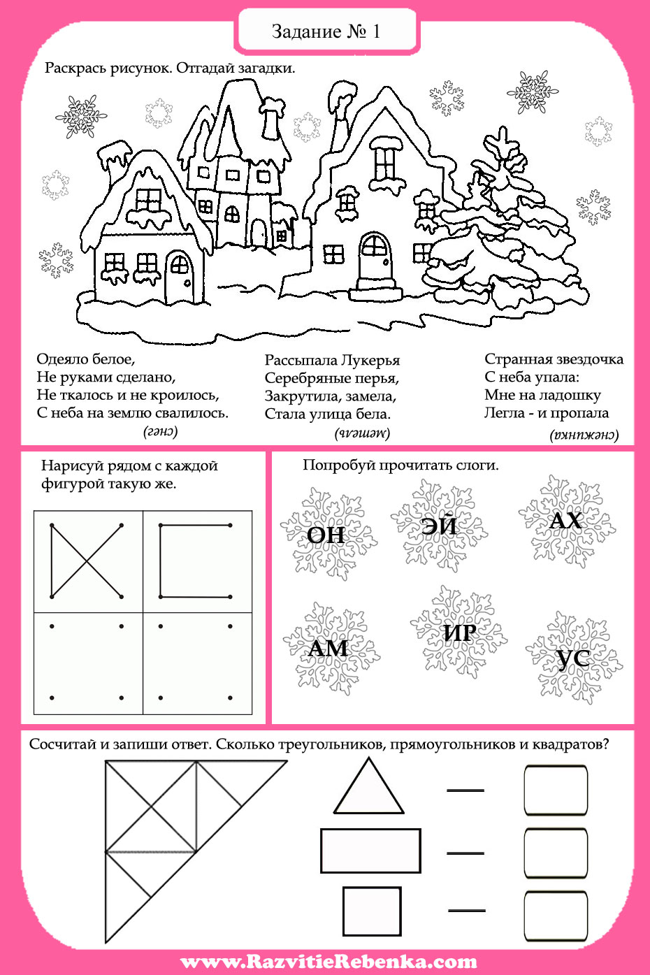 Зимние задания. Зимние задания для дошкольников. Новогодние задания для дошколят. Новый год задания для дошкольников. Новогодние задания для дошкольников.
