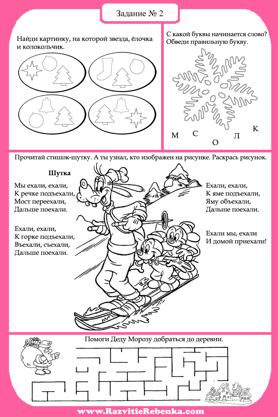 Задания на новый год. Задания на тему зима для дошкольников. Зимние здания для дошкольников. Новогодние задания для дошкольников. Новый год задания для дошкольников.