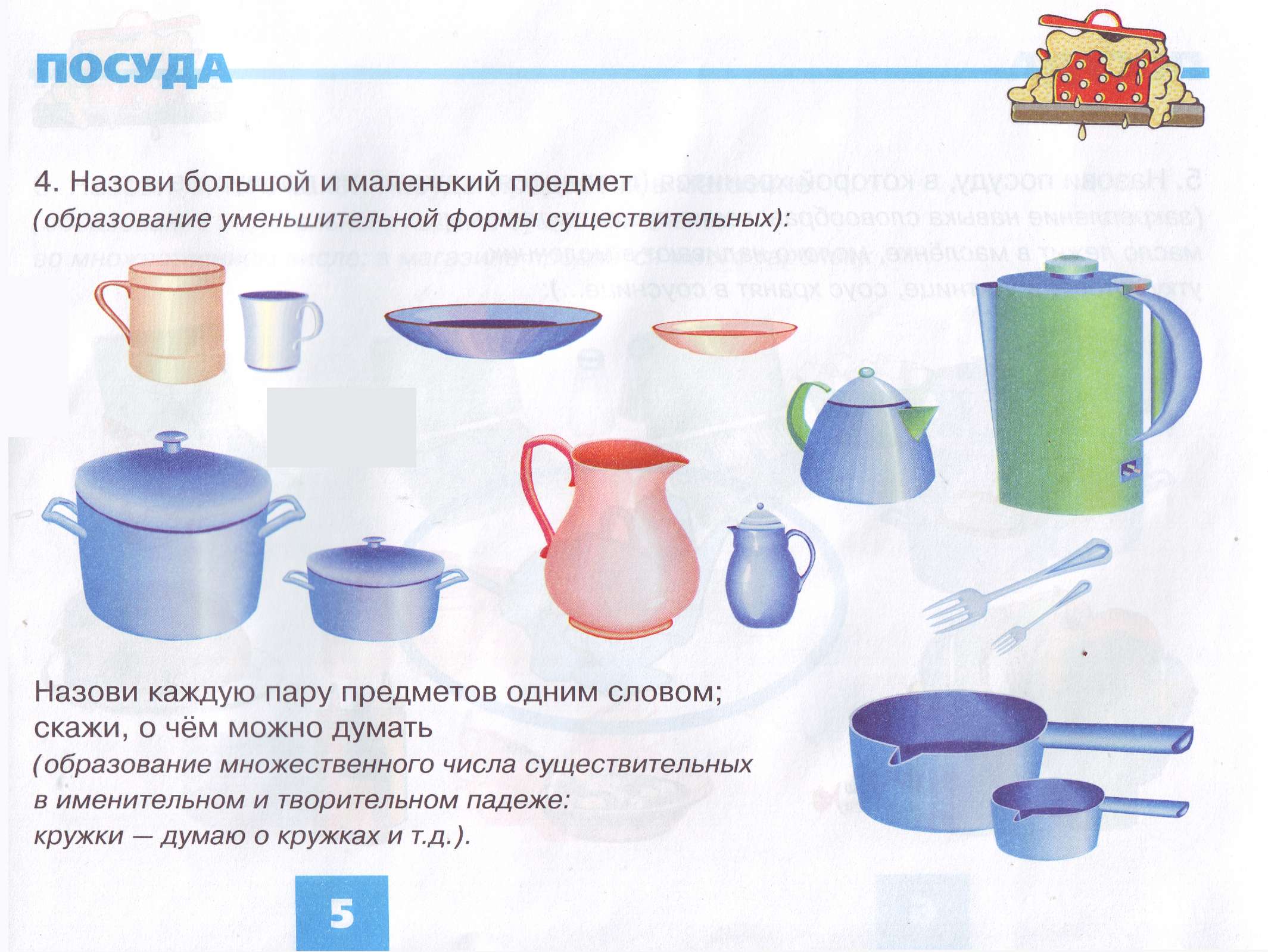 Тема посуда задания для дошкольников