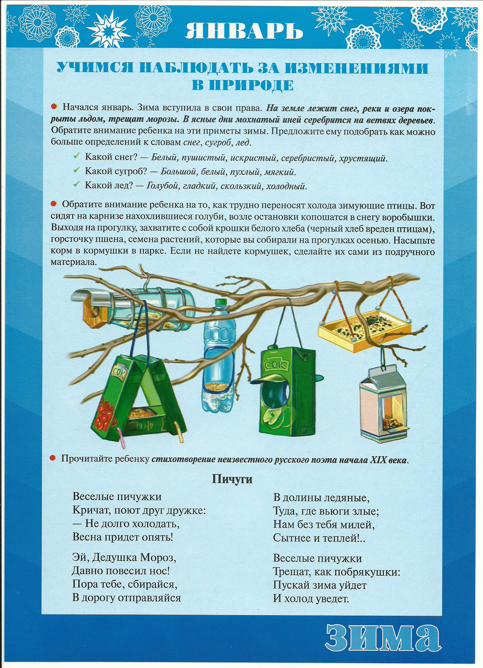 Наблюдаем зимой. Информация для родителей январь подготовительная группа. Январь в уголок для родителей. Материал для родительского уголка в старшей группе. Январь для родительского уголка.