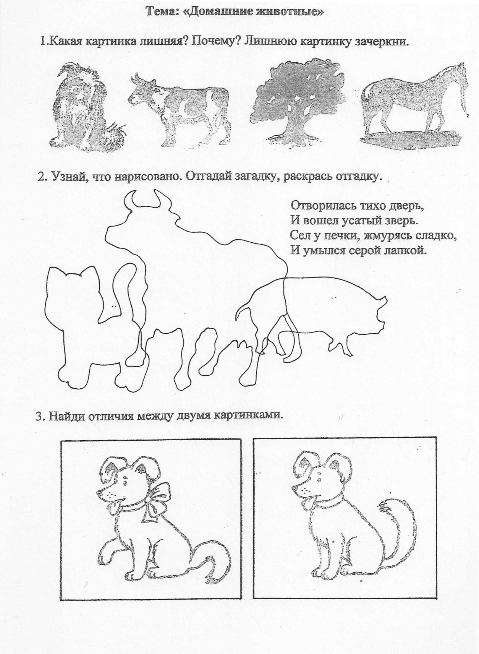 Технологическая карта на тему дикие и домашние животные