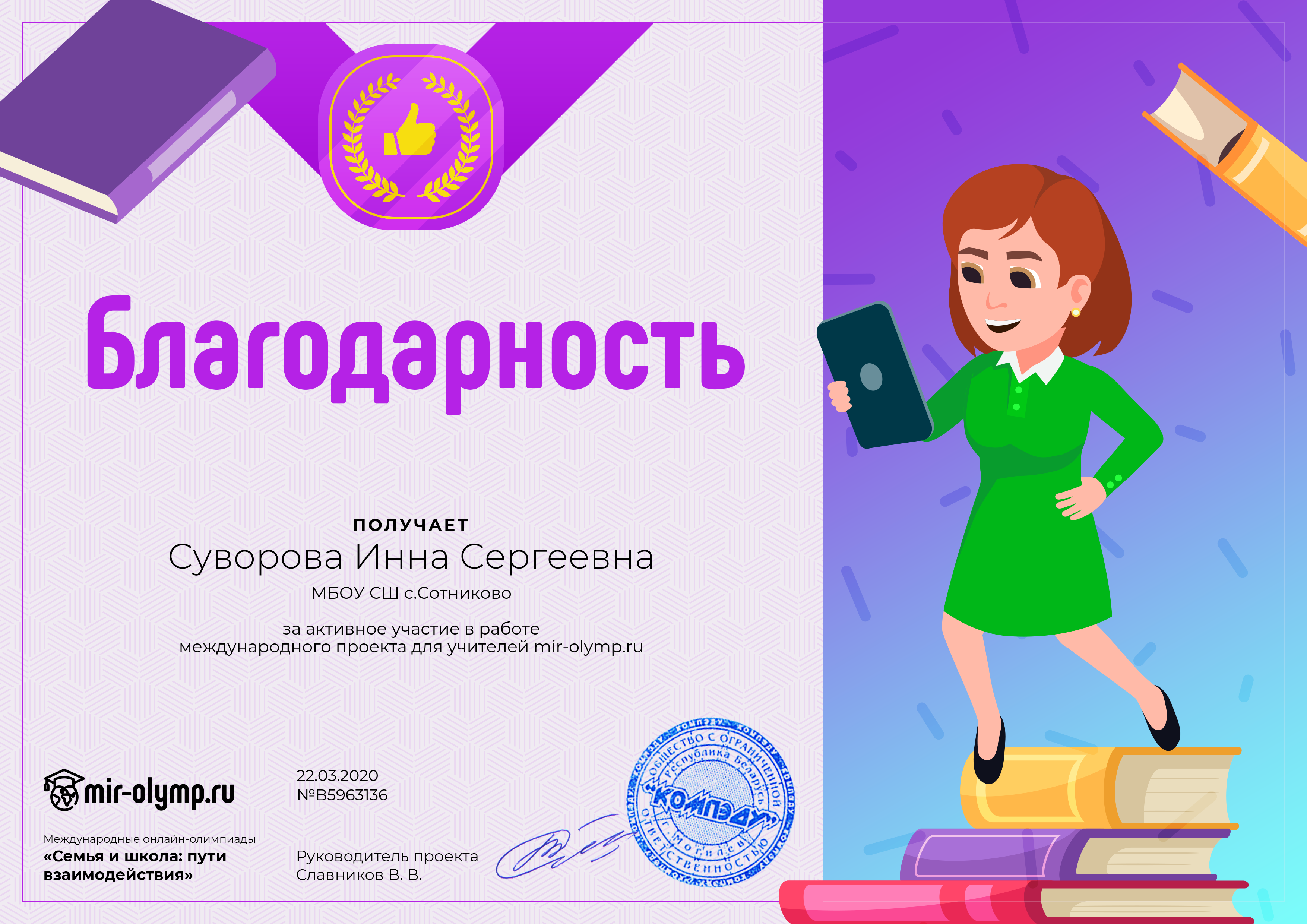 Благодарность организаторам. Олимпиада для учителей. Благодарность педагогу организатору. Благодарим организаторов.