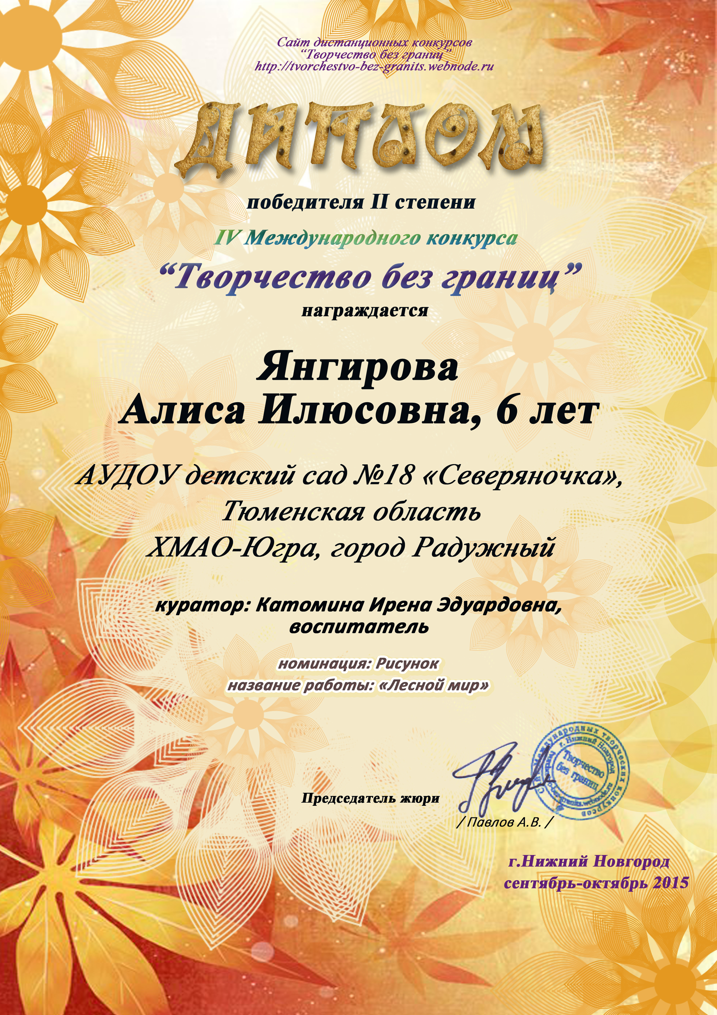 Номинации в рисунках
