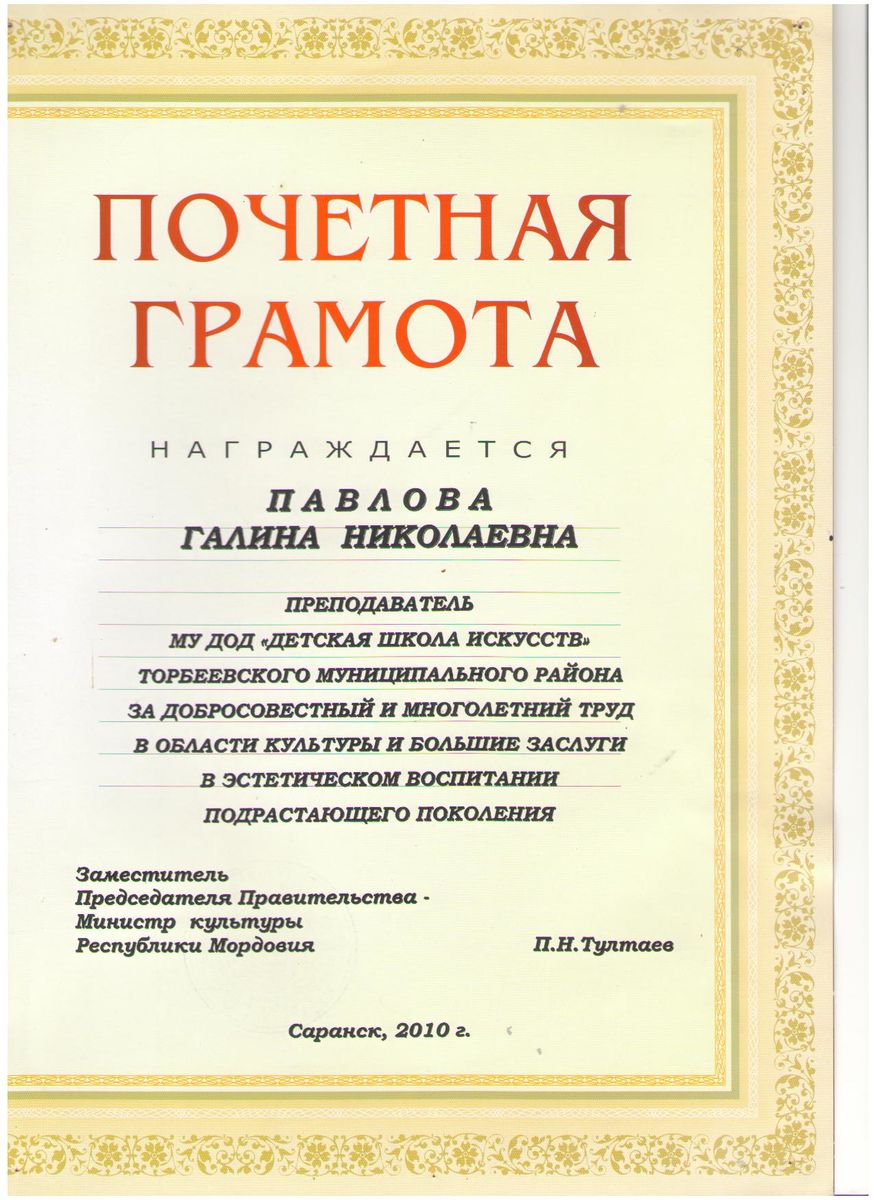 Грамота работнику за добросовестный труд образец