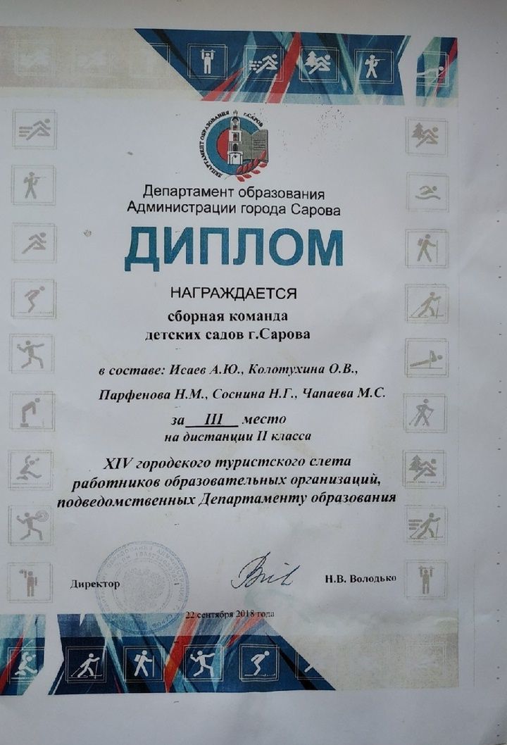 Сайт образования саров. Департамент образования Саров. Дипломы департамента образования Костромской области.