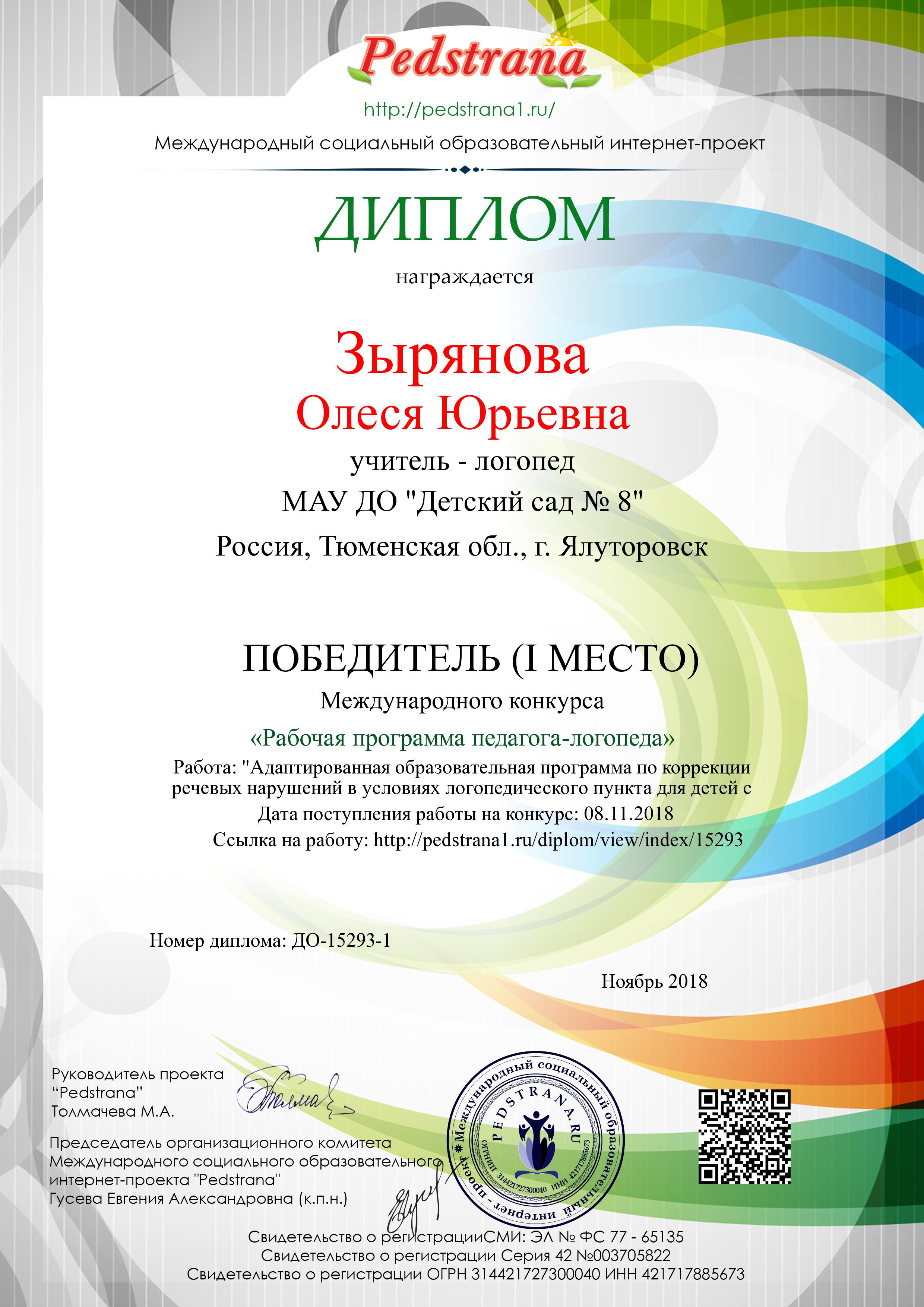 свидетельство о публикации логопеда. грамота учителю логопеду. грамоты педагогам в конкурсе для педагогов. грамота учителю логопеду. свидетельство о публикации логопеда доу.