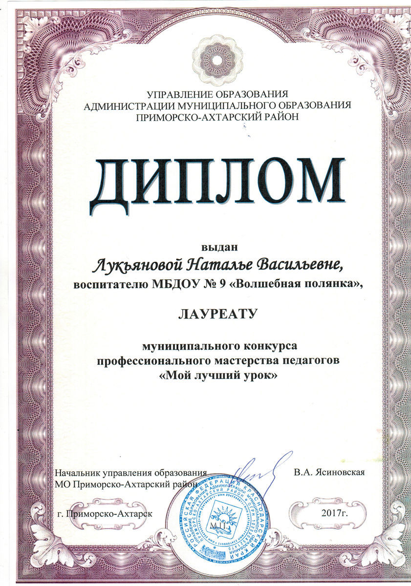 Мой лучший урок. Диплом мой лучший урок. Мои дипломы. Мой лучший урок конкурс итоги.