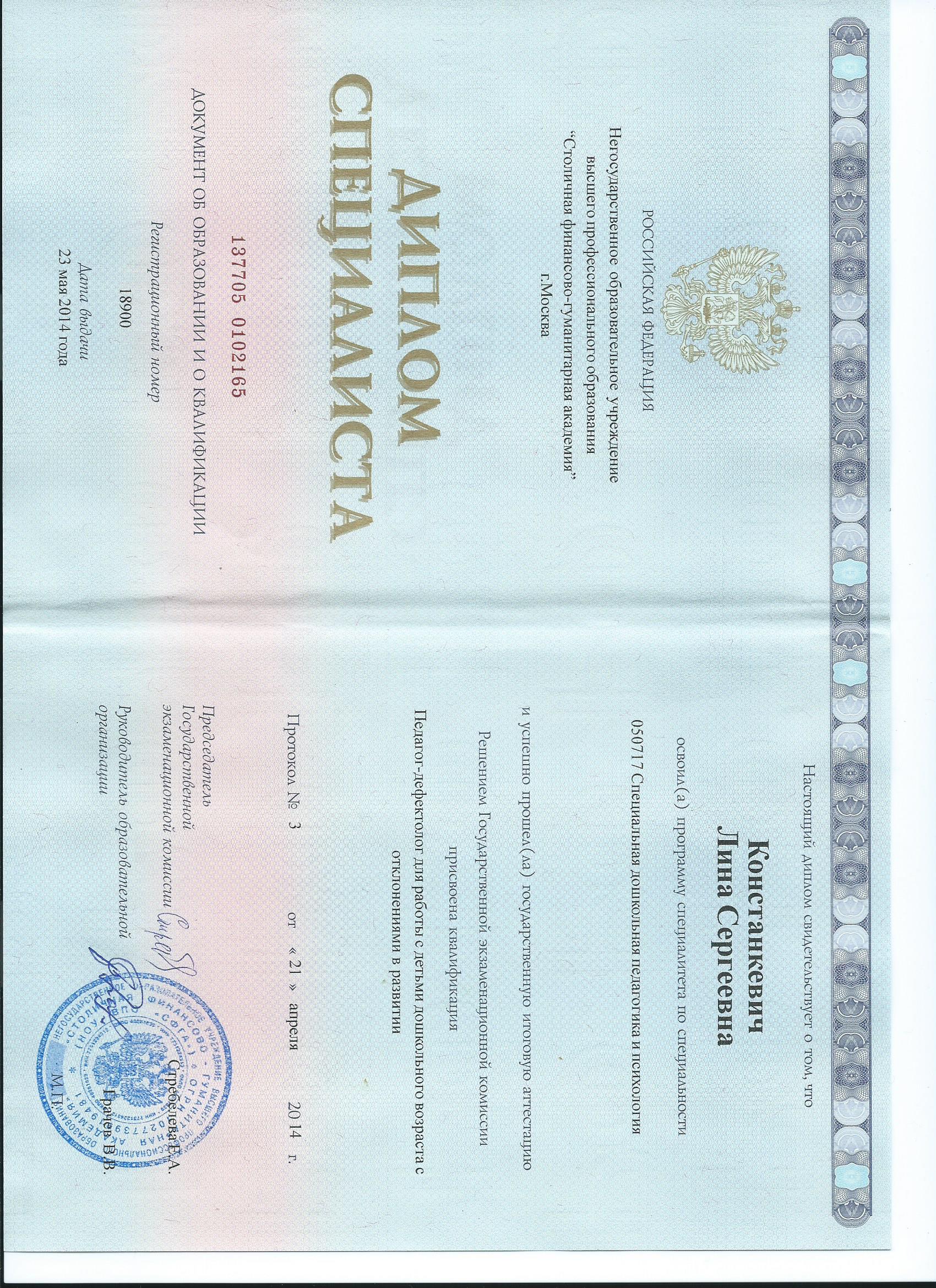 Серия и номер диплома о высшем образовании где смотреть