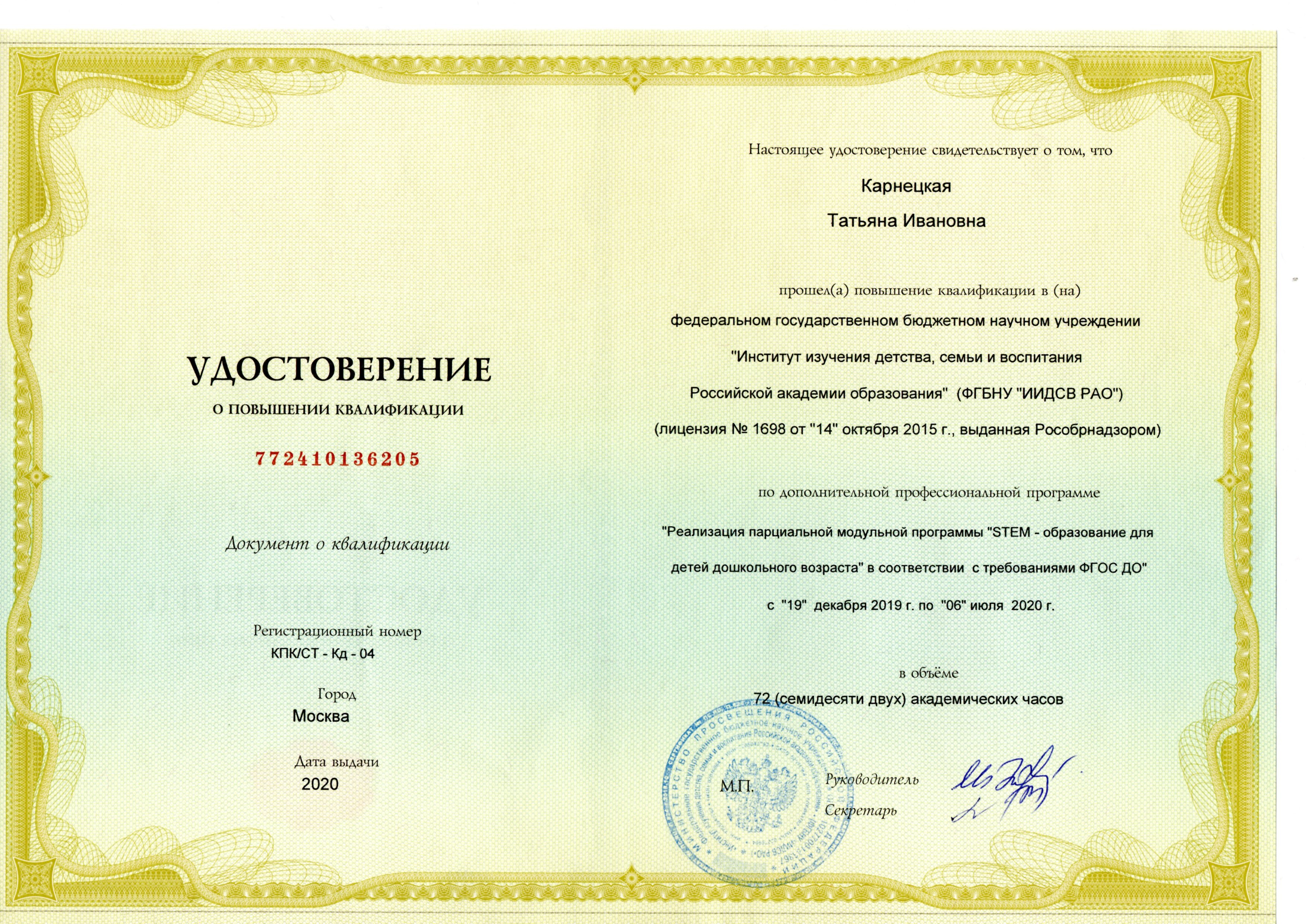 Курсы повышения квалификации для руководителей детских садов