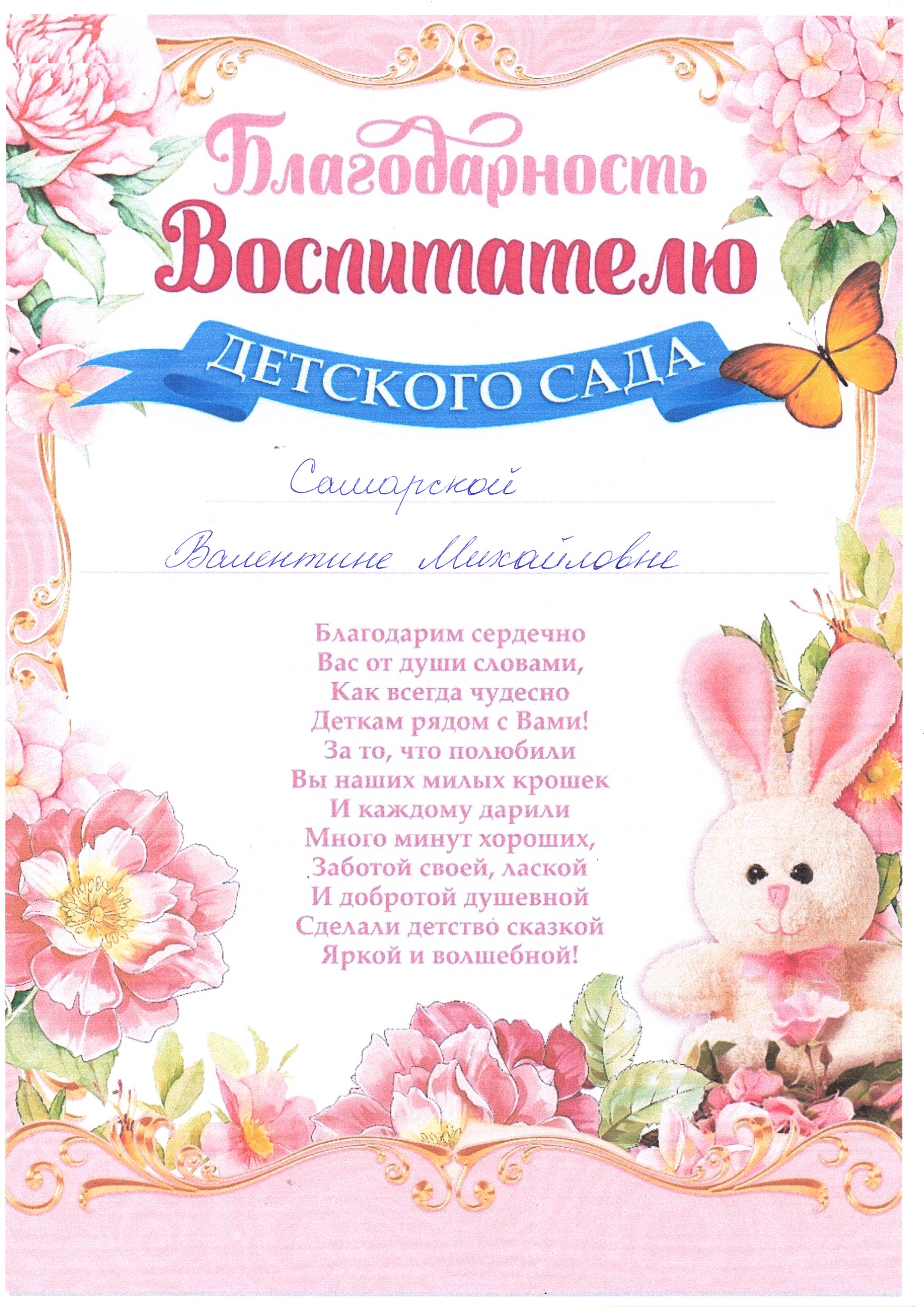 Слова благодарности воспитателям детского сада. Благодарность дочке от родителей. Благодарность бабушке за воспитание внука от учителя.