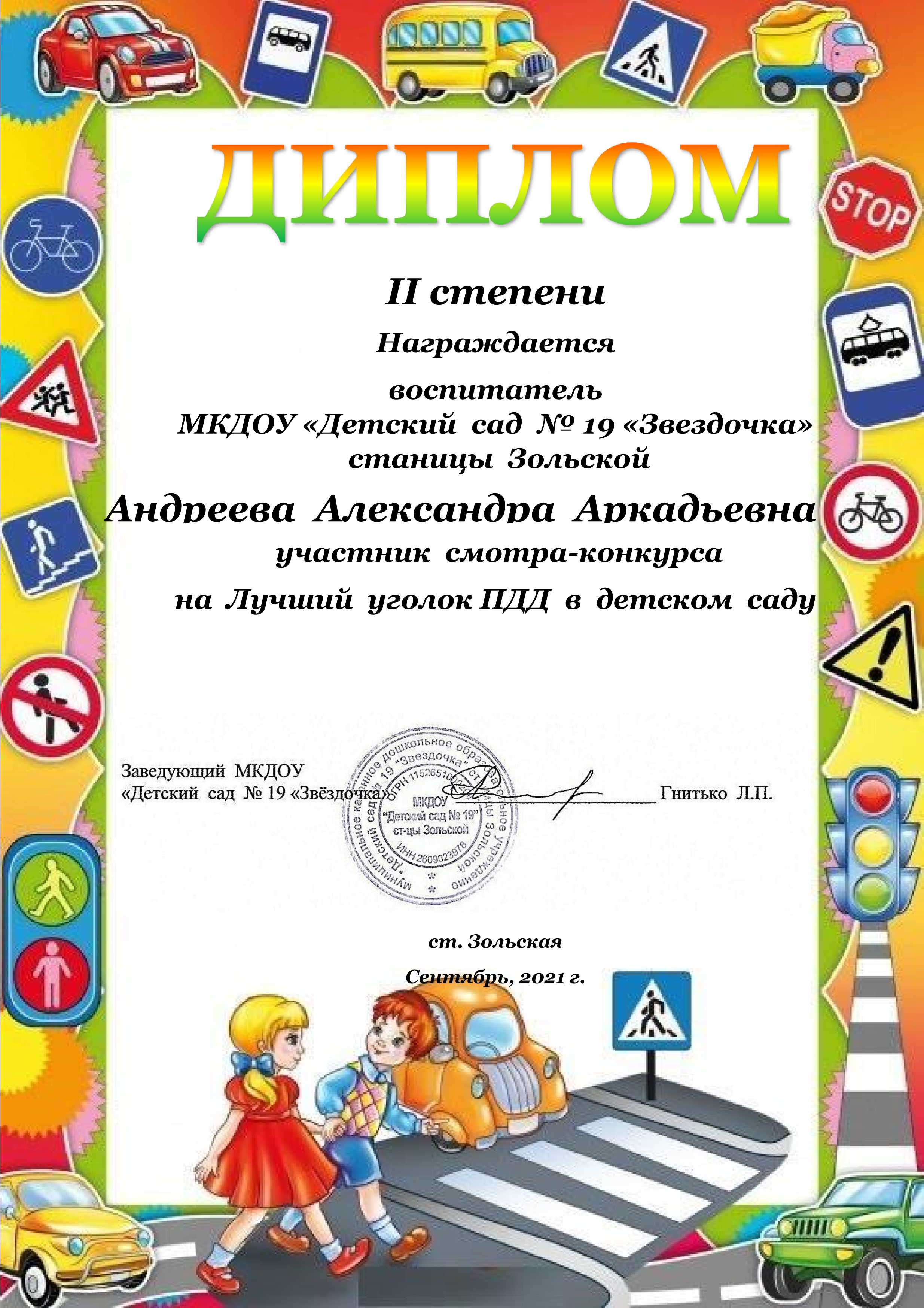 Шаблоны грамот по пдд. Грамота ПДД. Грамота по ПДД для детей. Грамота по ПДД шаблон