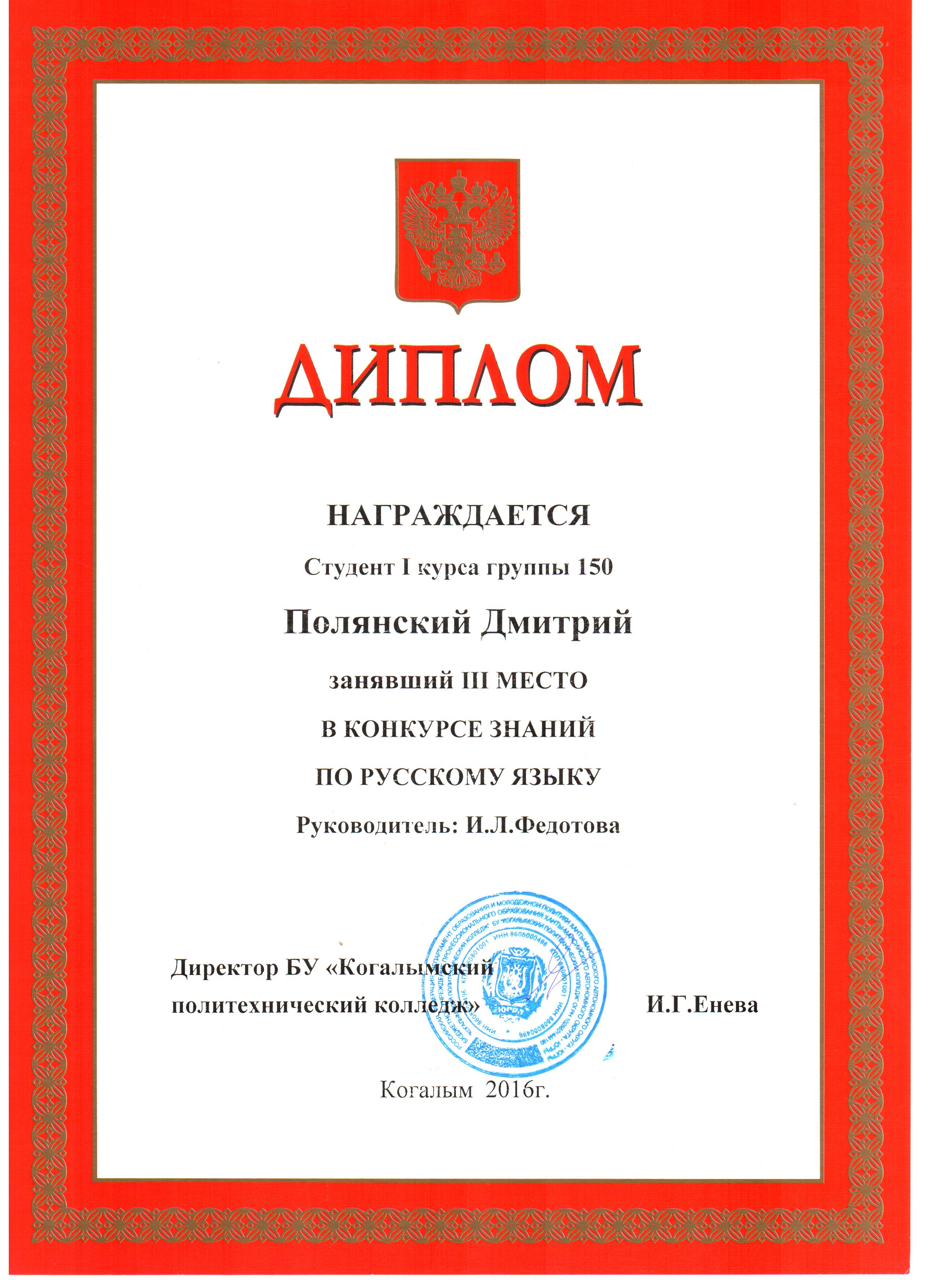 Как правильно подписать грамоту за 1 место в конкурсе образец