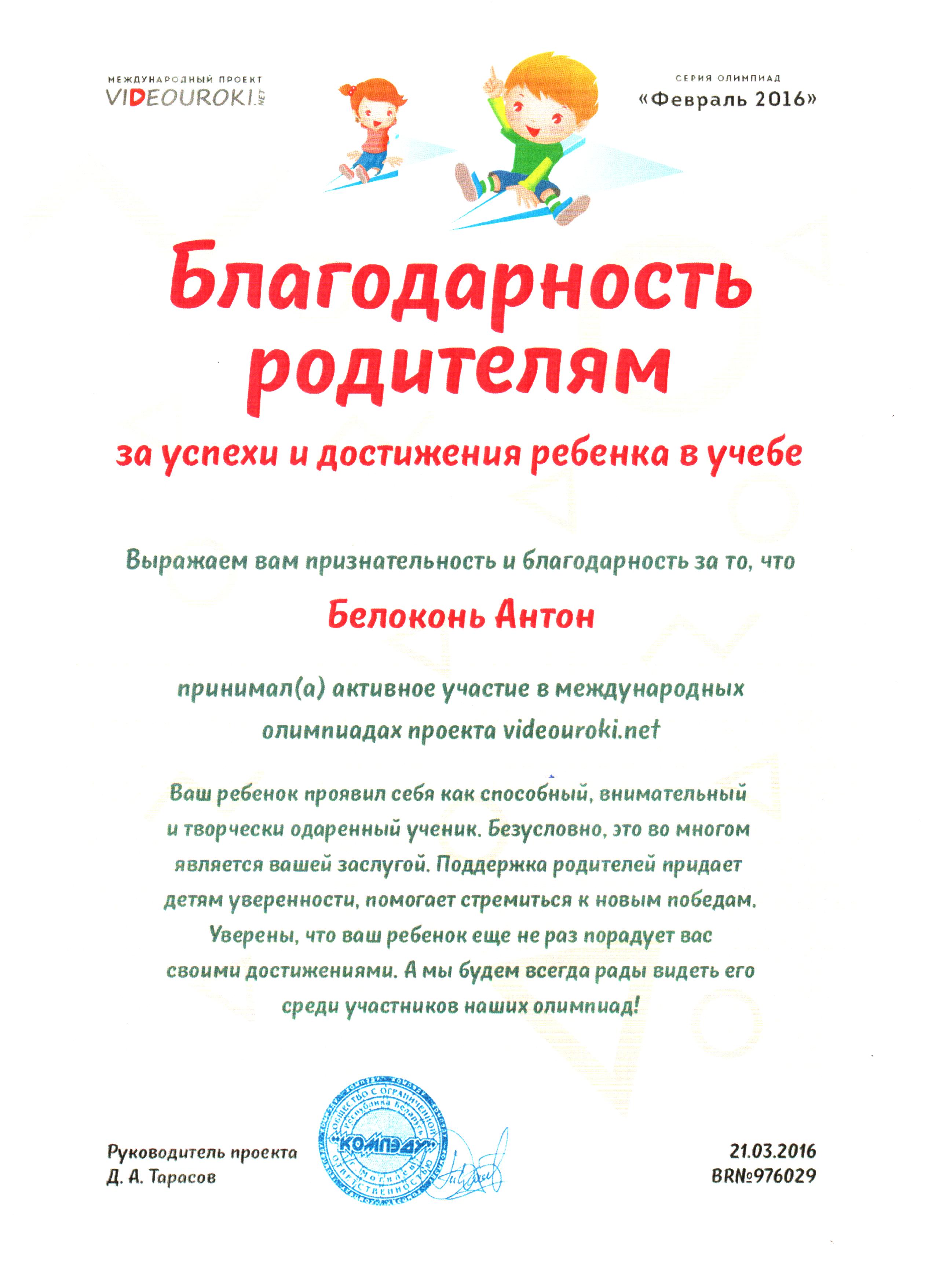 Благодарственное письмо родителям спортсмена образец