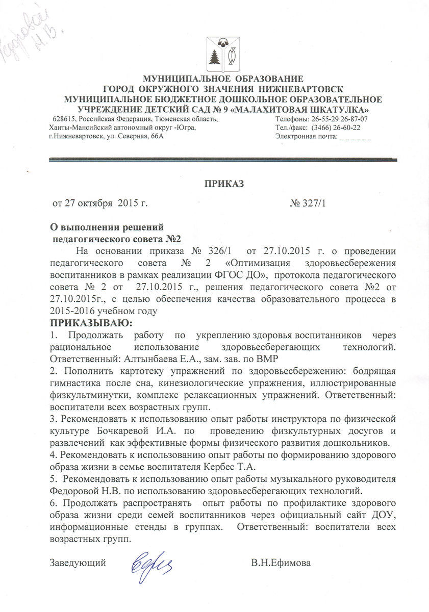 Приказ о проведении педагогического совета в доу образец