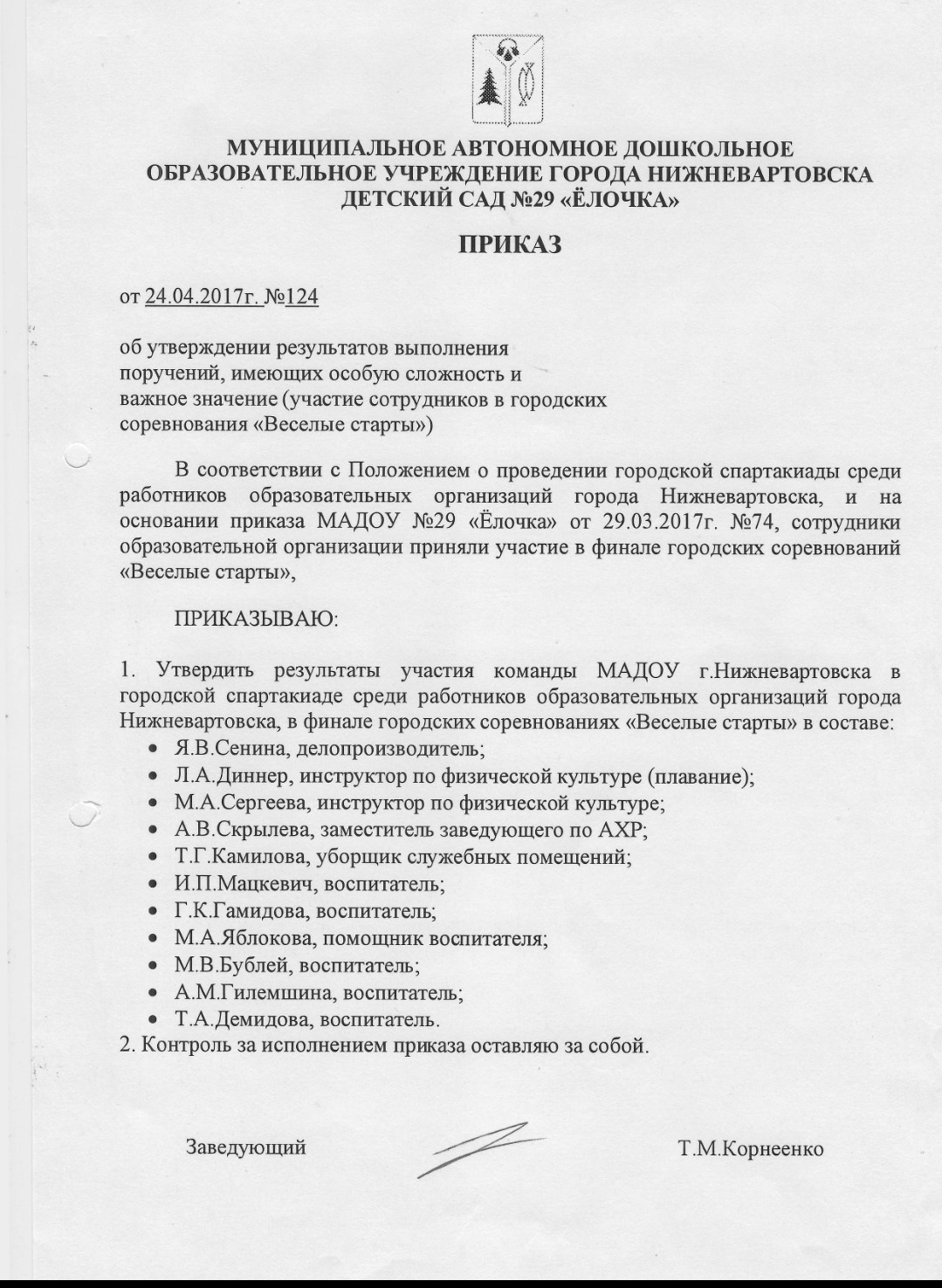 Росатом приказы 2017. Росатом приказы 2017