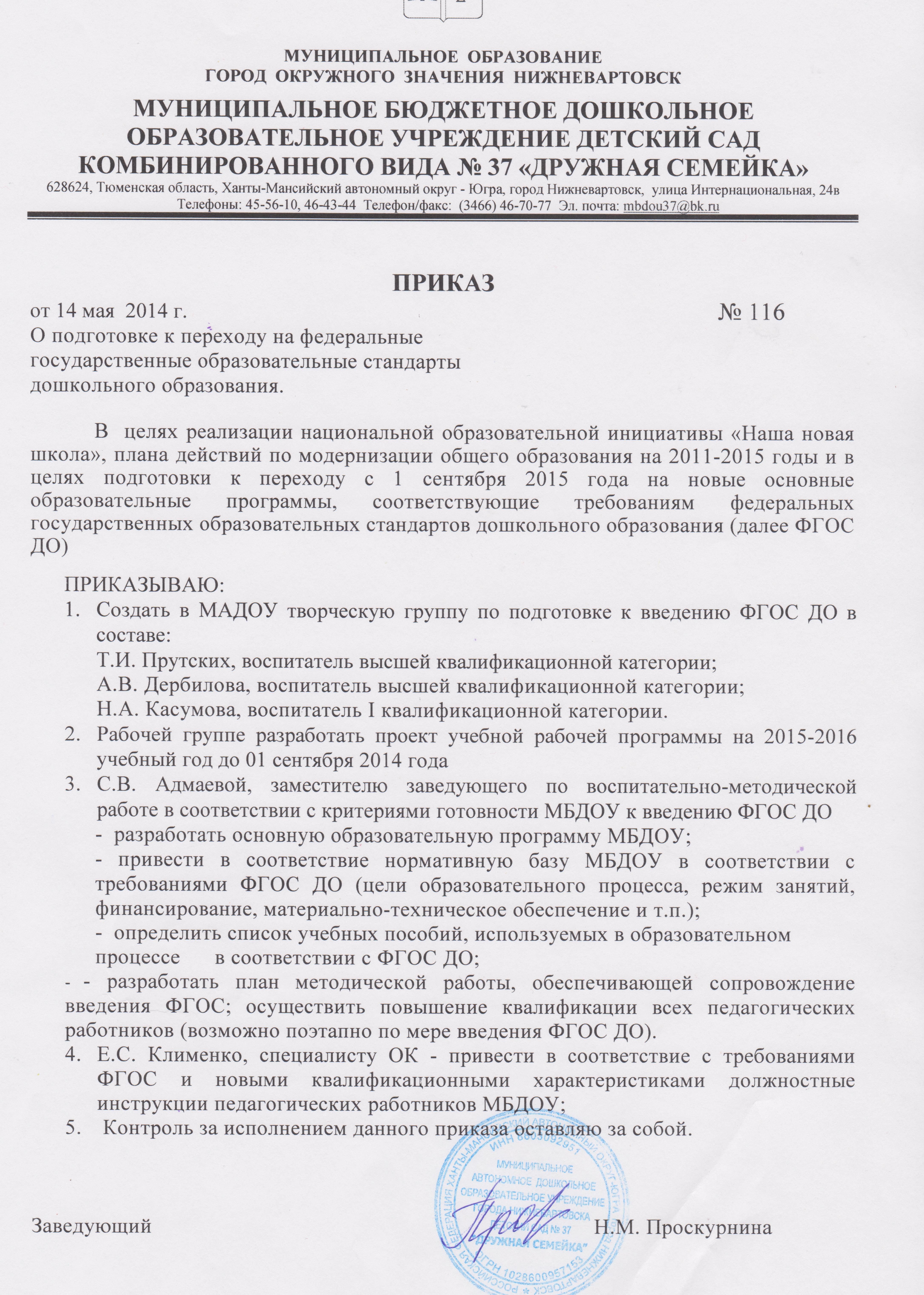 Приказы сады. Приказ «об открытии центра развивающих игр».. Приказ о перепрофилировании учреждения. Приказ об открытии коек. Приказ о перепрофилировании коек стационара.