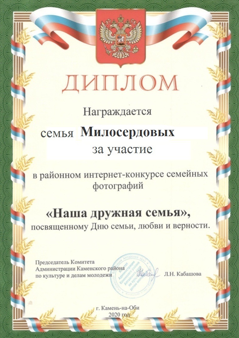 Грамота награждается за участие. Грамота вручается семье. Грамота награждается семья.