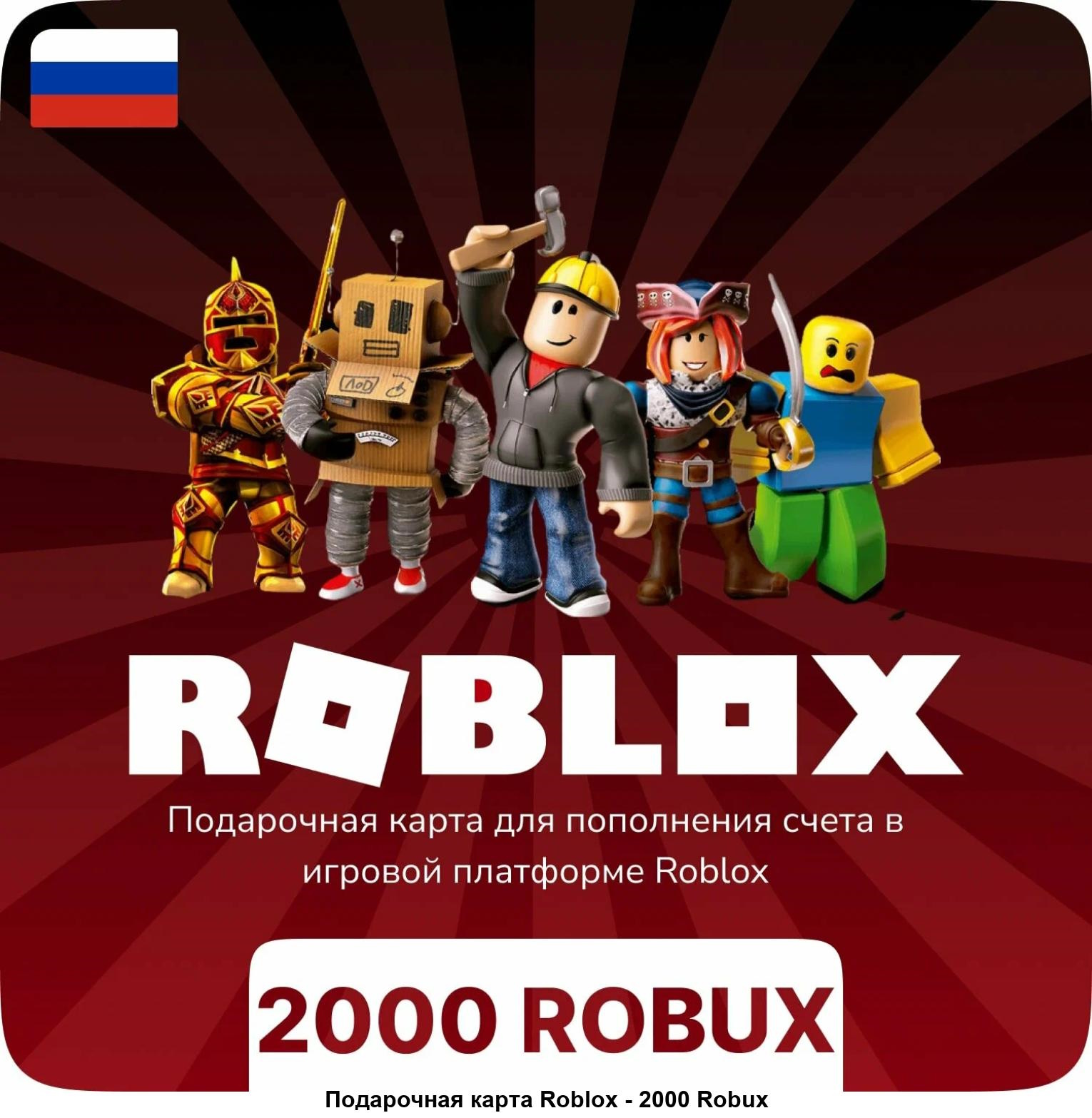 подарочные карты Roblox