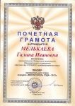 Призер конкурса 