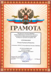 Поздравляем с победой воспитателя Панкову Е.Н.  в районном конкурсе 