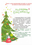 Новогодняя акция 