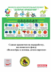 Эколого-благотворительный проект