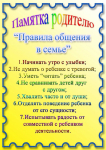 Родителям на заметку!