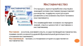 Методические разработки в наставнической работе с молодыми педагогами.