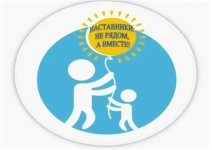 Функции наставника