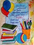 Плакат на 1 сентября