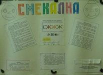 Газета "Смекалка"