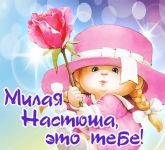 В нашем классе сегодня именинница - Анастасия! 21 апреля 2016 года